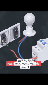 كهربائي • ربط التووي • بعقوبة