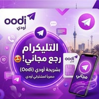 تستخدم التليكرام بكثرة بشغلك و دراستك !!🤔  شنو تنتظر اشترك ويا أوودي ه...