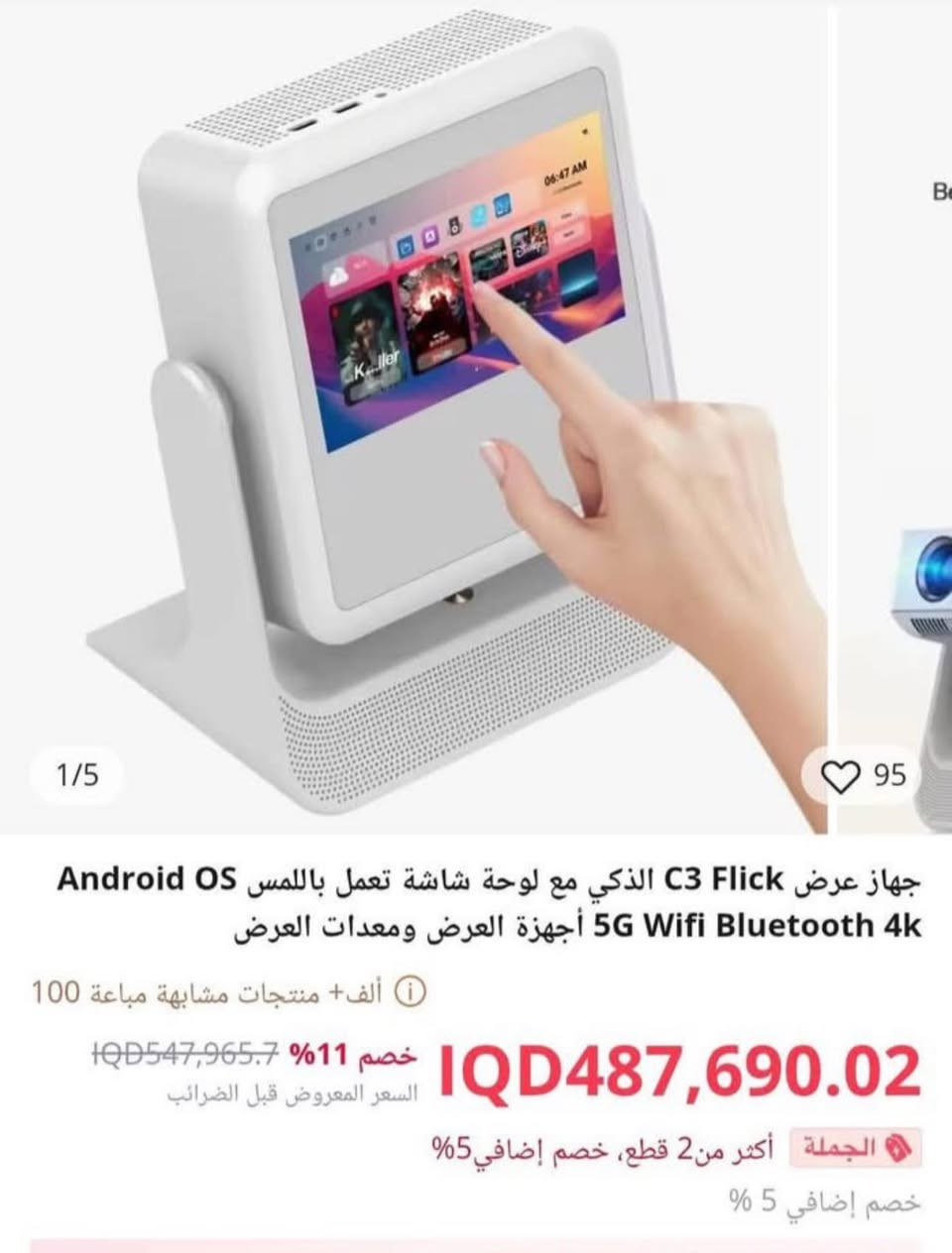 للبيع
هذا الجهاز هو بروجيكتور ذكي بشاشة لمس مدمجة من طراز FTTEGO FTTE-C3. 
المميزات: شاشة لمس مدمجة، دقة Full HD 1080P، ودعم تشغيل محتوى 4K.
الصوت: مكبرات صوت مزدوجة Hi-Fi بقدرة 15 واط.
التقنيات: واي فاي ثنائي النطاق (Dual-band Wi-Fi) وميزة التركيز التلقائي (Auto focus).
الوظيفة: يتيح التحكم، البث، والعرض في جهاز واحد للترفيه المنزلي.

مكاني بغداد 
السعر 200 الف


**إذا كنت صاحب هذا الإعلان وتريد حذفه لأي سبب، رجاءا أرسل رسالة إلى الدعم الفني**