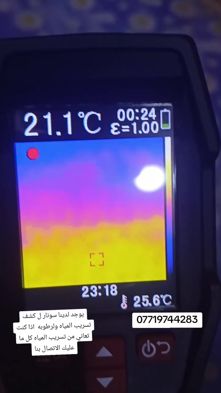 متوفر سونار لكشف تسريب المياه ولرطوبه كل ماعليك الاتصال بنا ***********
