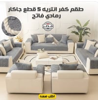 جاكار تقيل • ٥ قطع • مانع انزلاق