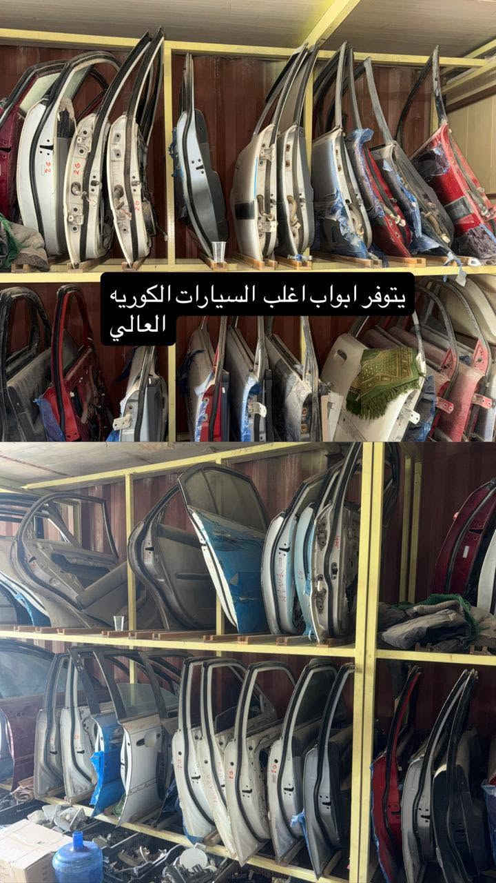 على بركه الله يتوفر غراض تفصيخ اغلب السيارات الكوريه وتتوفر خدمه توصيل


**إذا كنت صاحب هذا الإعلان وتريد حذفه لأي سبب، رجاءا أرسل رسالة إلى الدعم الفني**