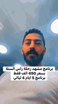 برنامج مشهد 5 ايام 4 ليالي ❤️  رحلة رأس السنة بتاريخ 2025/12/30 العودة...