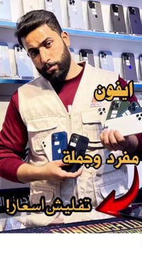 آيفون • كربلاء • حي العامل