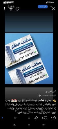 💫    يعلن (( #مكتب ابوخالد للعقار ￼)  بيع  🏠🏠  وشراء الدور و الاراضي ا...