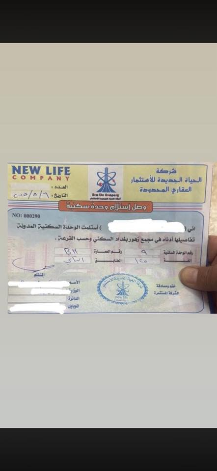 السلام عليكم شقة في مجمع الزهور الطابق الثاني للبيع مساحتها 125 سعرها ٥٥ مليون وبيها مجال بسيط دافعين القسط الاول واصل للاستفسار ***********
وهذا السند مستلمي في الصورة
