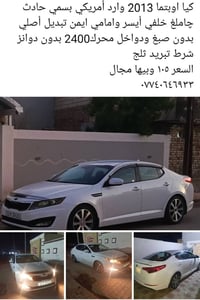 كيا اوبتما • ٢٠١٣ • ديوانية