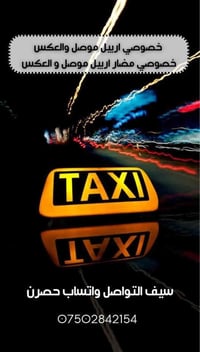 خصوصي • أربيل • موصل