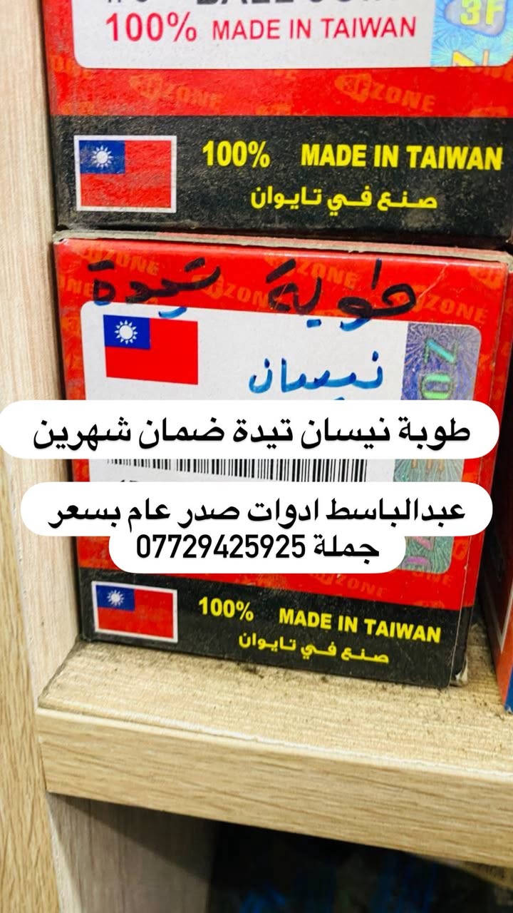 عبدالباسط ادوات صدر عام  : كوري ايراني صيني ياباني أمريكي
((بسعر الجمله ))) ((( انسب الاسعار فتح صدر )))
يتوفر صدر لسيارات:( سوناتا ) ( النترا ) ( اكسنت ) 
( سنتافيا ) ( سورنتو ) ( توسان ) ( اسبورتج  ) ( اوبترا ) ( سني هندي )  ( شيري BYD ) ( كيو كيو ) ( تيكو ) ( صول ) ( اوبتما ) ( شيري كوين ) ( كورلا ) ( تيدة ) ( افلاونزا تو ويل) ( سايبا ) ( سمند ) ( طيبه ) ( روئ ) ( فوتون ) ( اسبكترا ) ( لانسر ) ( ريو ) ( ماهافي ) ( افيو ) ( بيكانتو ) ( بيكاتشو ) (سني ) ( فورتي ) ( سيراتو ) ( كامري ) ( فيرنة ) ( مكزما ) ( دايو ) ( سنترا ) ( لاريدو ) (كادنزة ) ( كارنز ) ( شيري A5 ) 

         يتوفر خدمه توصيل كافه المحافظات ٥ الف 

 عبدالباسط ادوات صدر : رقم الهاتف ☎️: *********** 
عماد الحداد صدر عام   : رقم الهاتف ☎️ : ‭*********** 

عماد الحداد 
فتح صدر امامي عام كوري ٥٠ الف مع ميزانية وبلنص 
وكامل انواع السيارات انسب الاسعار 

العنوان:بغداد/تقاطع البنوك / نادي النفط / محل عبدالباسط

