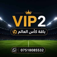 باقة كأس العالم • نايلسات • VIP2