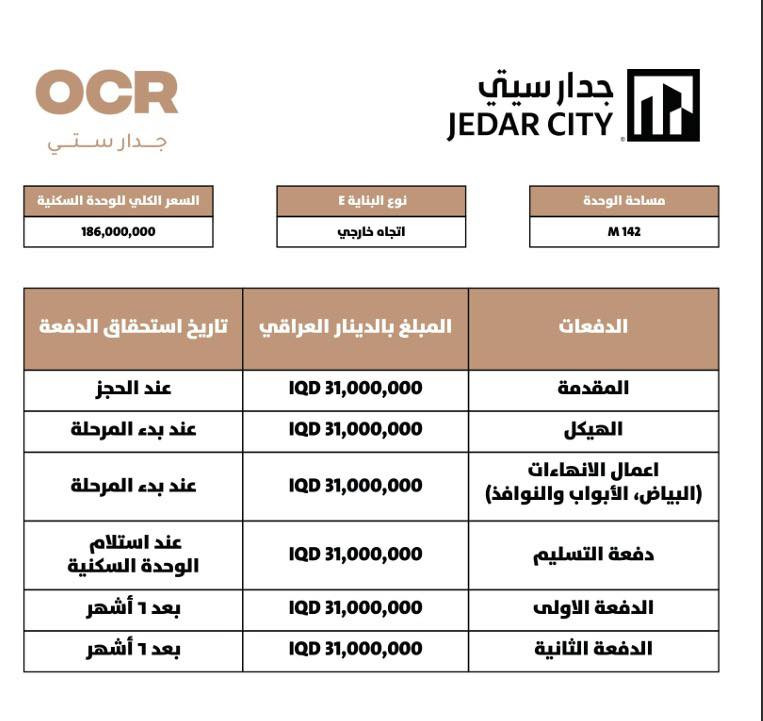 مجمع ocr مجاور منطقة العامرية اسعارة جداً مناسبة وبي عروض كلش حلوه شركة الارائك الوكيل الحصري للمجمع للاستفسار 
*********** 
موقع شركة الأرائك اليرموك الاربع شوارع مجاور المصرف الاهلي العراقي
