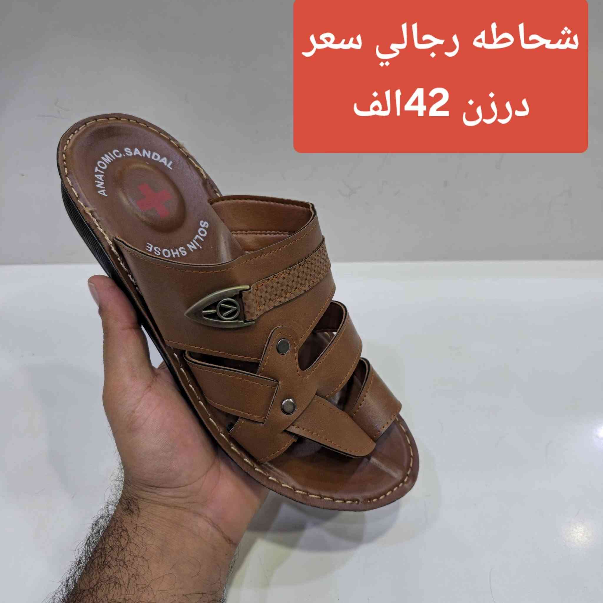 #كل_ماهو_جديد
#تخفيضات_تخفيضات  
✳️  شحاطه  رجالي    بانسب الاسعار  تفليش الاسعار 🔥🔥👌
✳️سعر درزن 12 قطعه ب 42الف القطعه ب 3.5 الف فقط للجمله  يابلاش يابلاش 🔥🥰🥰🥰🥰
✳️القياسات  40 الى 45 ستندر 👌👌
✳️ زورونه على قناتنا تلي كرام  https://t.me/zozoforwholesale
✳️📬يوجد توصيل إلى جميع محافظات 📬📬
للحجز لازم الرقم والعنوان والكمية الرايدهه وصورة الموديل احجز قبل نفاذ الكميه
    #والسعرر_يابلااش_لحق_حالك_قبل_نفاذ_الكمية🏃🔥فقط للجملة 🔥
#تخفيضات
🏃


**إذا كنت صاحب هذا الإعلان وتريد حذفه لأي سبب، رجاءا أرسل رسالة إلى الدعم الفني**