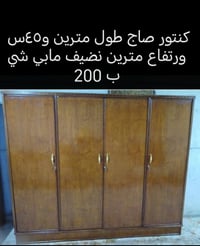 كنتور صاج • ٢م٤٥ • ديوانية
