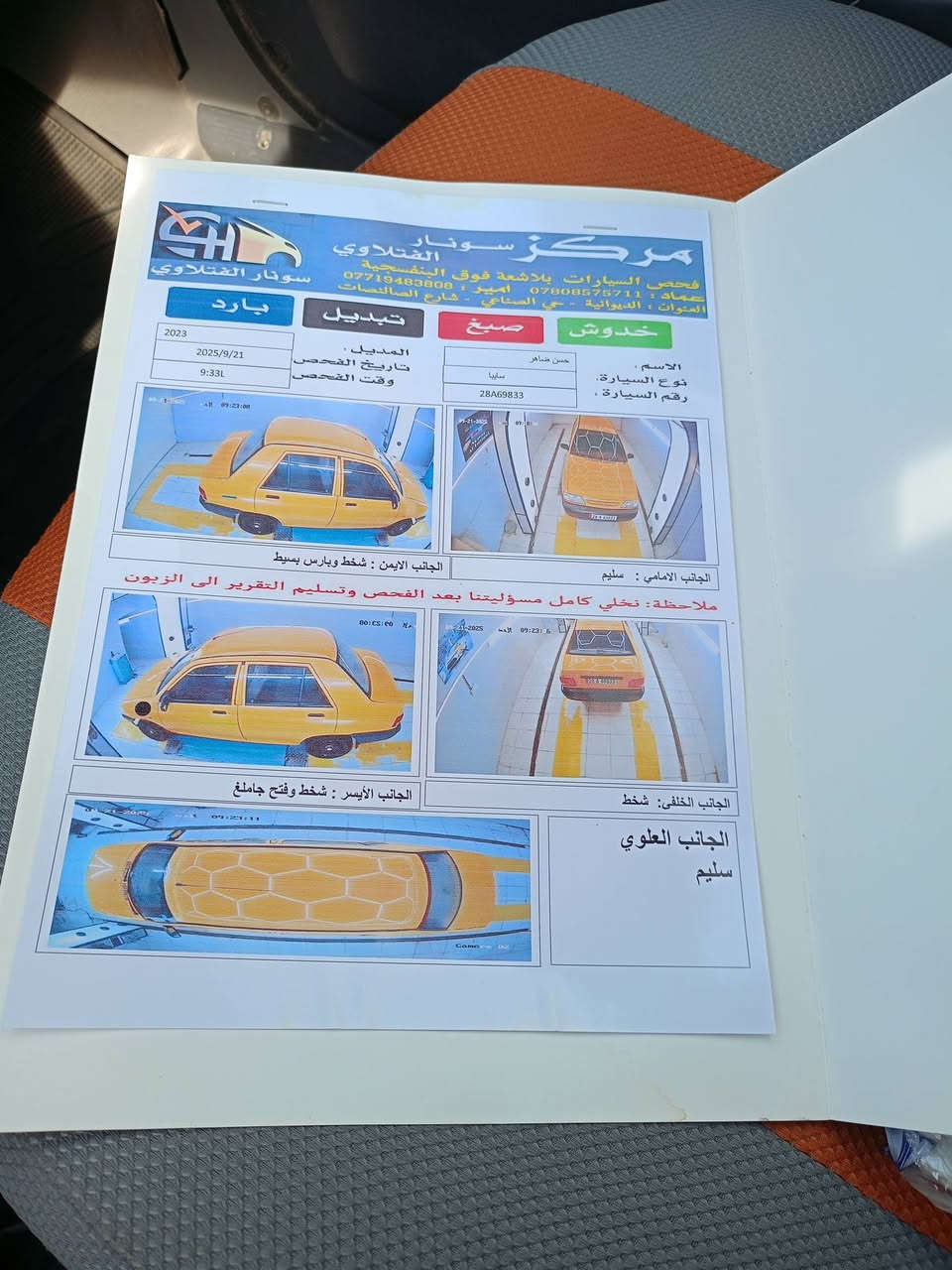 السلام عليكم
سايبا للبيع موديل 23 سنويه لل 28 كير و محرك مكفول 
شواصي مكفولة بدون حادث السيارة جديده مثل ما موجود بالسونار ،السعر 65 ورقة 
للإستفسار :***********
المكان : ديوانيه حي الأمين
