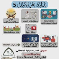 بداية_نحو_الأمل5 • ٢٥/٥/٢٠٢٦ • حسينية المصطفى