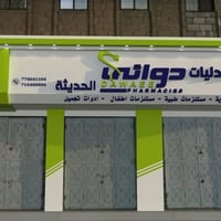 ميسان العمارة • واجهات جراند ديسك • جبس بورد