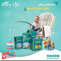 حفاضات • بيبي لايف • المسيب