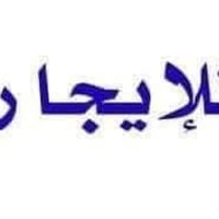 بيت الايجار طابق أرضي يحتوي على 2غرف نوم واستقبال ومطبخ وخدمات   الموق...