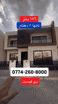 #سلێمانی #هەرزانی #هەرزان  #دەستی٢ #کامری خانوو سەیارە  kirkuk نوسینگە...