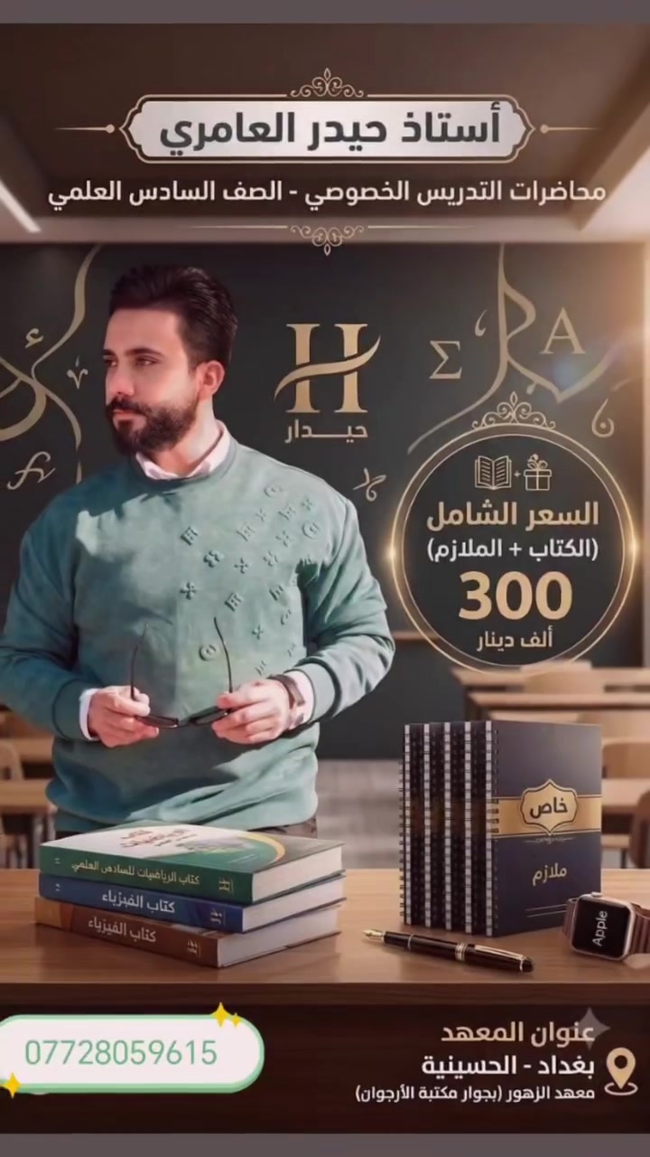 معهد الزهور التعليمي ***********
