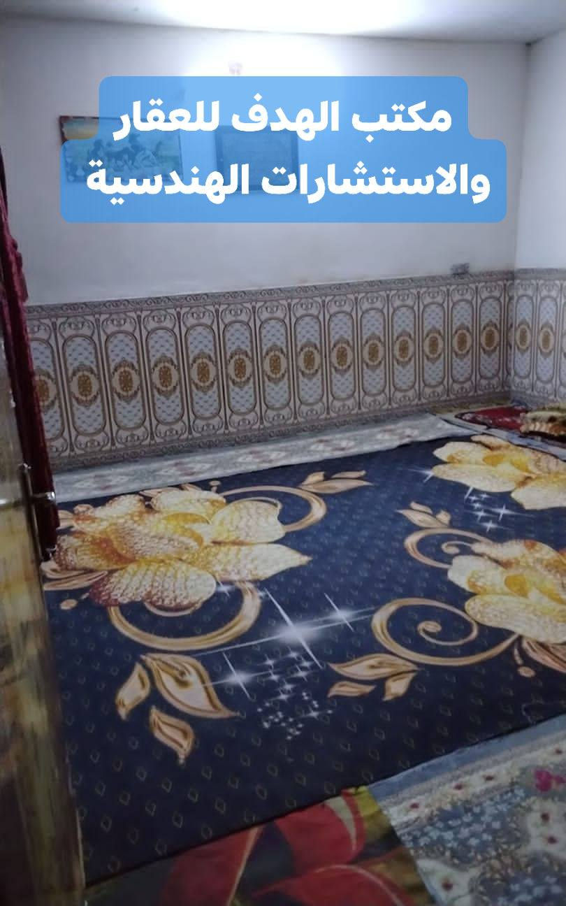 إعلان بيع مشتمل
يُعلن مكتب الهدف للعقار والاستشارات الهندسية
لصاحبه المهندس محمد الفهداوي عن بيع مشتمل مميز بالمواصفات التالية:
🏠 المساحة: 125 متر مربع
🏢 عدد الطوابق: طابقان
🧱 البناء: بلوك
🔹 تفاصيل الطابق الأول:
استقبال
مطبخ (حار وبارد)
صالة
غرفة نوم
صحيات
🔹 تفاصيل الطابق الثاني:
ثلاث غرف نوم
غرف سويت (حمّام داخل الغرفة)
🔸 الأرضيات: كاشي
📍 عنوان المشتمل:
بغداد – أبو غريب – حي الشهداء
قريب من جامع الرحمن الرحيم، وقريب من المدرسة الصينية
📍 عنوان المكتب:
الأنبار – الفلوجة – حي الشهداء
📞 للاستفسار والتواصل:
*********** (واتس آب)
*********** (واتس آب)
***********
🎯 هدفنا رضاكم وخدمتكم بأفضل صورة
📞 لا تتردد… تواصل ويانا وخلي البيع علينا
#عقارات
#عقارات_العراق
#عقارات_بغداد
#عقارات_أبو_غريب
#بيع_عقار
#بيع_مشتمل
#مشتمل_للبيع
#بيوت_للبيع
#استثمار_عقاري
#فرصة_استثمار
#سكن_مميز
#عروض_عقارية
#مكتب_الهدف
#المهندس_محمد_الفهداوي
#حي_الشهداء
#العراق
#بغداد
