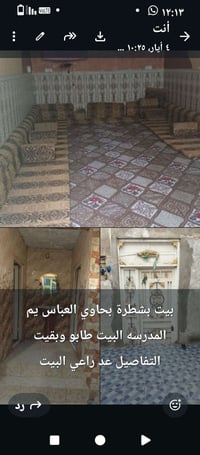 بيت • للبيع • الشطرة الحاوي