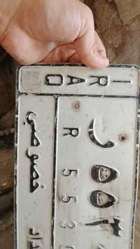 رقم الماني اصلي مال مرور سعر ٢٥٠  07707795725