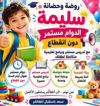 سليمة النموذجية • دوام مستمر • صباحي ومسائي