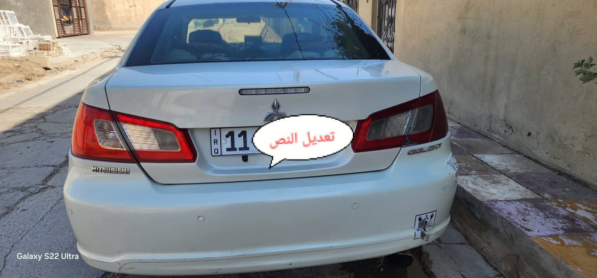 سلام عليكم ميتسوبيشي كلاند للبيع رقم بغداد موديل 2009
وارد امريكي سنويه بسمي29 مداور ثاني يوم تبريد ثلج السيارة مال جناي تخم تاير وحداديه جديده كهربائيات فول  علماً السياره بسمنه مع السونار 👇 السعر 70 وبيه مجال حك الجيه مكاني الديوانية قضاء الحمزة للاتصال ***********
