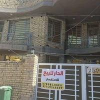 بيت البيع بشارع المله الرئيسي المساحه ٢٠٠ متر الطابق الاول كراج سياره ...