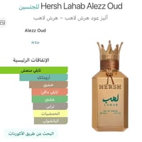عطور هيرش • جديدة • أصلية