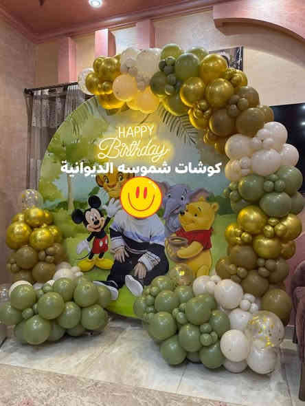 عيد ميلاد سعيد ♥️
تدورين شغل عيد ميلاد يطلع يجنن؟ 🎈
إحنا نسويلج أحلى ديكور عيد ميلاد بكل تفاصيله…
بالونات – ستاندات – اسم – إضاءة – ترتيب طاولة الكيك – تنسيق ألوان مثل ما تحبين ✨

💗 نحوّل المكان لجو احتفالي مرتب وبناتي/أطفالي حسب طلبج.
شغل نظيف، ترتيب مضبوط، وشغلنا يسولف 

📌 الحجوزات مفتوحة ***********
صفحة كوشات شموسه جاهزين لكل مناسباتكم 🎀
