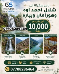 🌿✨ شركة جراي سيتك للسياحة والسفر ✨🌿 تدعوكم للمشاركة في رحلة سياحية ممي...