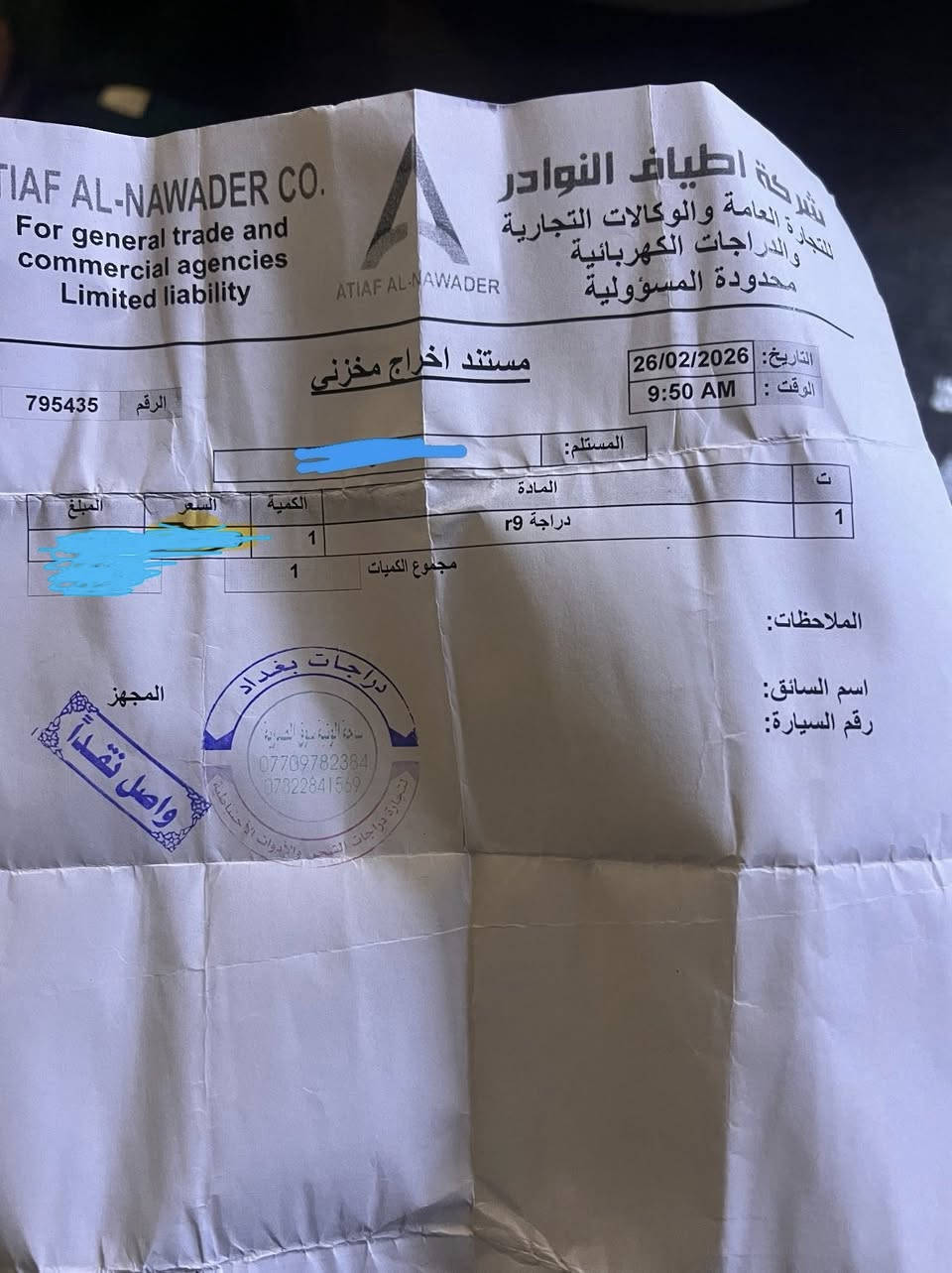 دراجه شحن R9  جديده
سرعتها 70-80 بيها نظار R بگ
موديل 2026 ماماشيه زيرو 
جبناها ومكفت ماعدنه مكان  
سعر 655 وبيها مجال 
*********** واتس
