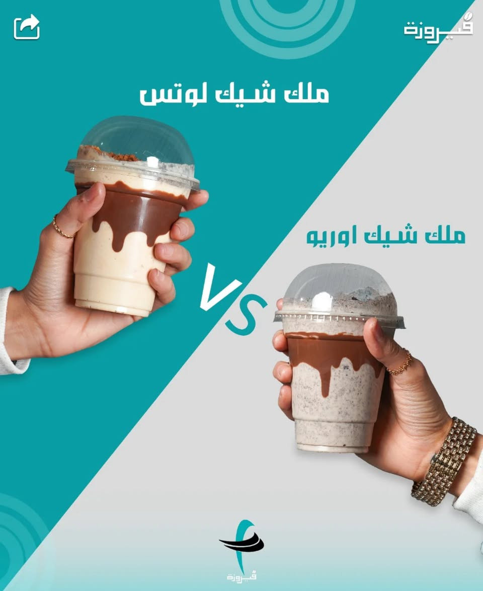 بما أنو قرب رمضان 🌙
بعد الإفطار… وين تروح؟ 🌙
الجو الحلو ينتظرك بـ كافيه فيروزة💎
📞للحجز والاستفسار:***********
📍الفلوجة – الشارع العام – قرب بيت أبو القبه✔️ مكان عائلي مريح
 صالة خاصة للشباب
صاله خاصة للعوائل
 أكلات طيبة
أراكيل مزاج
 آيس كريم ينعش أجواء الصيف

جلسات هادئة، خدمة راقية، وأجواء تخليك تنسى الوقت.
تعال جرّب بنفسك… والقرار إلك 

كافيه فيروزة
تجي مرة… وتدمن الكعدة .
