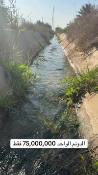 سعر الدونم الواحد 75,000,000 فقط داخل منطقة  #الدوره 07813952905_07774...