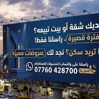 عندك بيت تريد تبيعه بفتره قصيره راسلنا نبيعه الك بفتره قصيره او تريد س...