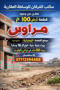 ققطعة ارض 100م النموذجية  بيت بنية فرق 16 يسار (((#مراوس))) بيت 50 متر...