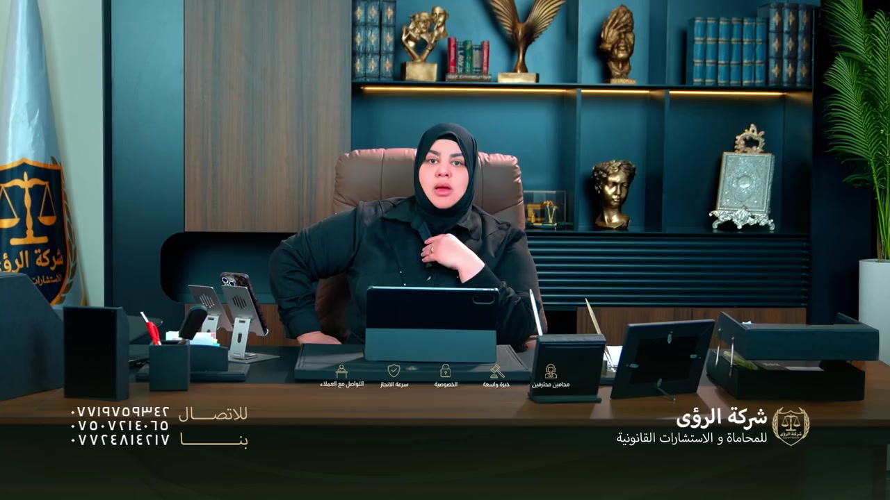 البيع الجبري للعقار.. متى تفرضه المحكمة على الورثة؟
التفاصيل مع المحامية القديرة رؤى طلال مطر السامرائي 

للتواصل والاستفسار مع ابرز المحامين 
مراسلة الصفحة او الإتصال على الرقم

***********
*********** 
***********

العنوان : بغداد - حي العدل - شارع الاسواق المركزية - فرع اسواق التفاح الاحمر

#العفو_العام #حماية_حقوق_الإنسان #محامي #قضايا_تم_حلها #محكمة #قانون #النصب_والاحتيال  #دفاع_عن_النفس #شركة_الرؤى_للمحاماة
