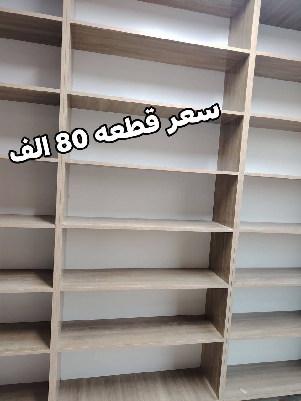 السلام عليكم
باترينات للبيع ارتفاع مترتين نص عمق 30 عرض متر
عدد الباترينات 6 قطع. نجاره خشب MDF
+ دخل ملكي طول متر ونص ارتفاع متر عرض 80 
شغل جديد للتواصل ***********
