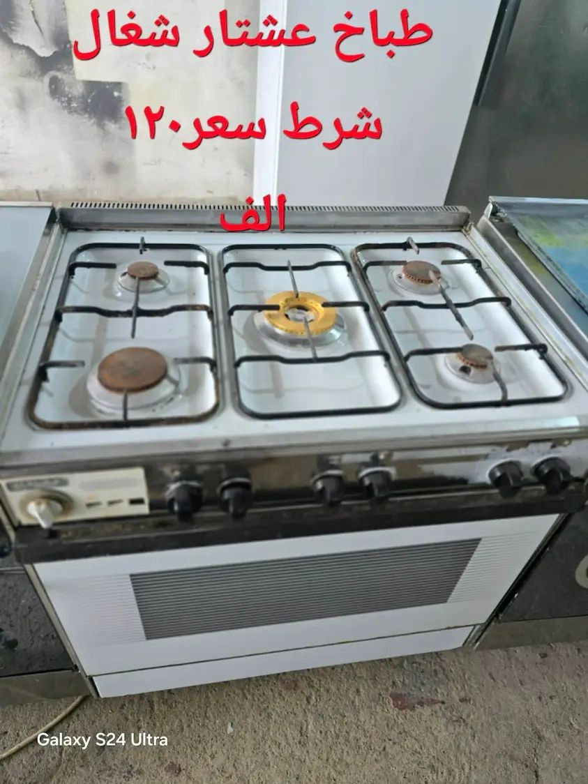 الاسعار بالصور
موصل طريق الشلالات
يتوفر توصيل
باقي صور الغراض بصفحتي شوفوهم


**إذا كنت صاحب هذا الإعلان وتريد حذفه لأي سبب، رجاءا أرسل رسالة إلى الدعم الفني**