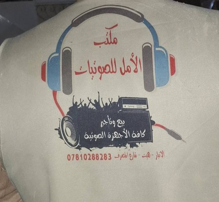 بسم الله و بحمده 
تم تجهيز مسجد الشيخ( عبد الستار الملا طه🕌 )
(في ناحية كبيسه التابعة لقضاء هيت ) 
ب المكسر 4 خط و السماعات الداخليه 
و الحمدلله كان علمنا مرضي لجميع المقمين في المسجد 
بعد التعب 😩 و تأخير في الوقت 🕘 وبرودة الجو 🥶
نسعى لرفع صوت الاذان و القرآن الكريم 🤲
بترتيب و اناقة و اتقان العمل %
                 مكتب الأمل 
             بالصوتيات الأول 
             ***********
