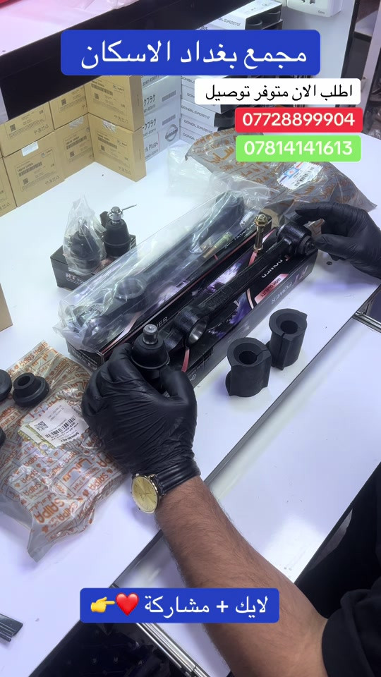 مجمع  بغداد  الاسكان   اختصاص   قطع  الغيار  الاصليه   اهلآ بكم في  مجمع بغداد قطع غيار سيارات                                      🚨🚨 انسب  الاسعار  🚨🚨   اكتب  تم  وطلب  اسم  الماده   ترد   الصفحة  السعر  والتفاصيل في  رسالة   👍👍👍👍 لايك  ومشاركة  للصفحه  مجمع  بغداد قطع  غيار  سيارات كوري  صيني  ايراني جملة  ومفرد العنوان  () بغداد الاسكان  شارع  كلية بغداد للعلوم الاقتصادية  بداية شارع  مخازن التموينيه  قرب  مرور الطوبجي  مدخل الاسكان   مجاور  مطعم  التمار      ارقام  الهاتف  ***********        📌✅   ☎️☎️ ***********      📌  📌#الشعب_الصيني_ماله_حل😂😂😂😂😂😂😂😂😂😂😂😂😂😂 #الشعب_الصيني_ماله_حل😂😂🙋🏻‍♂️🇧🇭_ #الشعب_الصيني_ماله_حل😂🤣اكسبلور #الشعب_الصيني_ماله_حل😂😂😂 #الكرخ 
