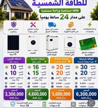 طاقة شمسية • ألواح شمسية • بيع بالتقسيط