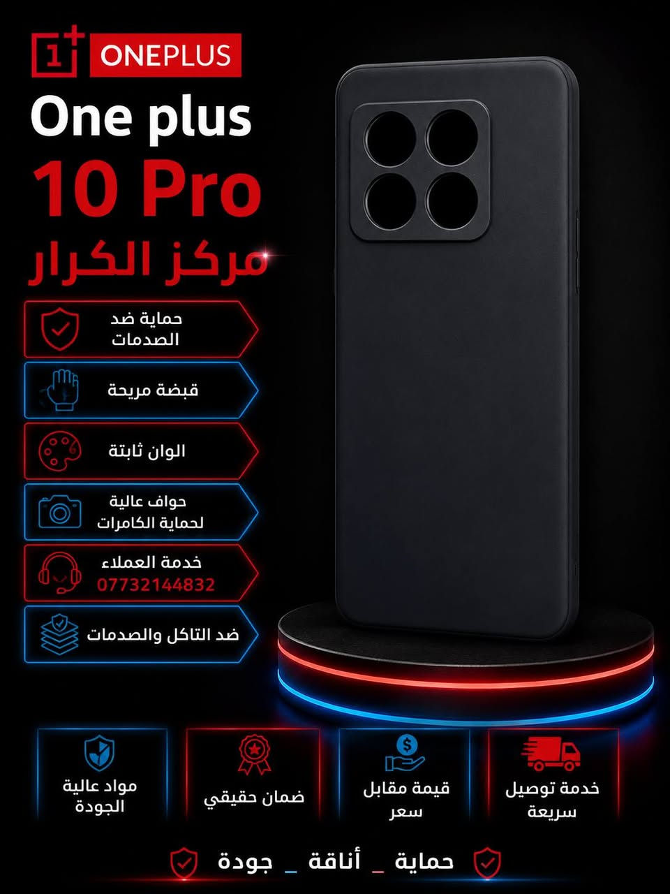 غلاف سليكون لهواتف One Plus 

ومتوفر لصقات شاشة لجميع الهواتف One Plus 

متوفر توصيل لجميع المحافظات 
اي استفسار مراسلتنه خاص او مراسلتنه وتساب 
***********
