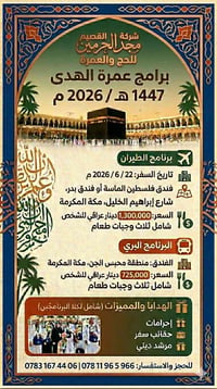 عمرة محرم • ٢٢/٦/٢٠٢٦ • ١٠ أيام