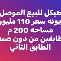 الموصل • ٢٠٠م • واجهة ١٢٫٥م