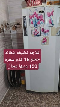ثلاجة • غراض • للبيع