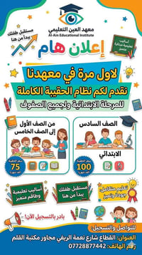معهد العين • بدء التسجيل • شارع نعمة الريفي