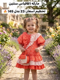 ملابس أطفال • تخفيضات • مقاسات محدودة